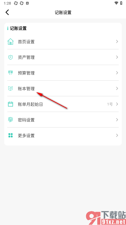 记账王APP一键删除账本数据的方法