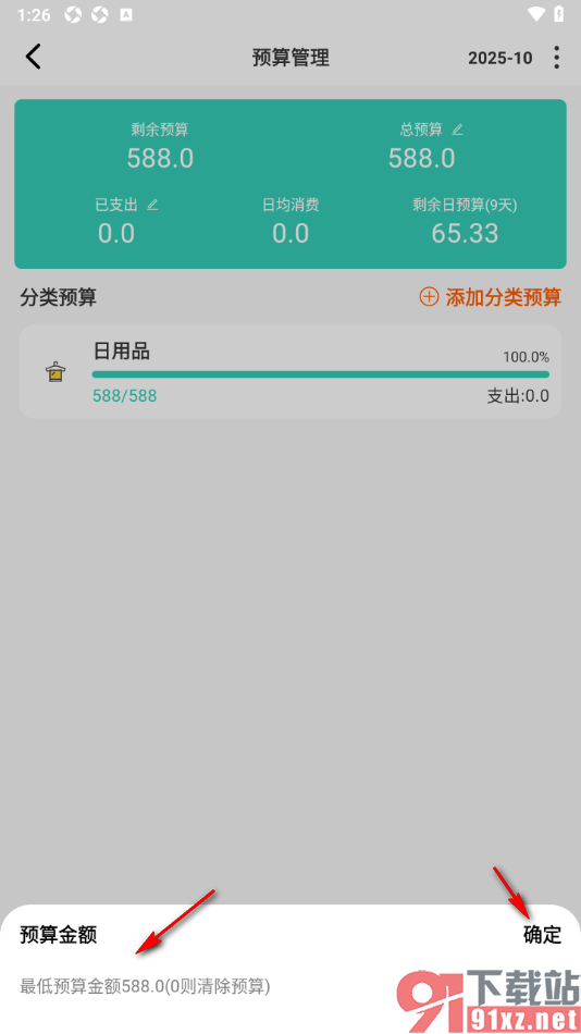 记账王APP设置每月预算总金额信息的方法