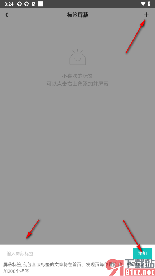 LOFTER手机版屏蔽标签内容的方法