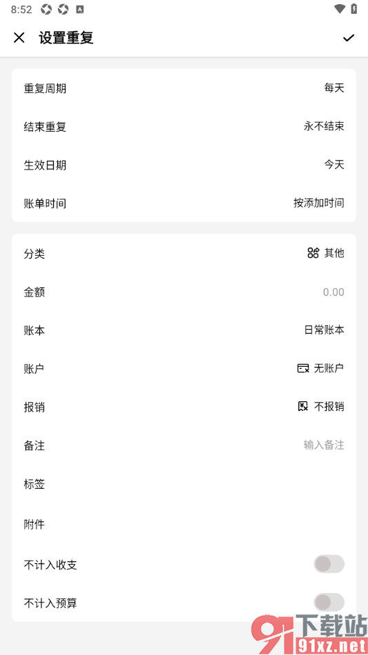 一木记账APP设置分期记账的方法