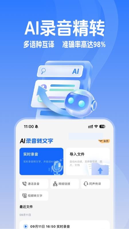 Ai录音识别助手最新版v1.0.0截图1