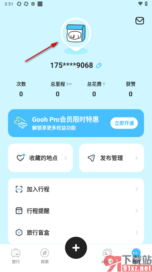 Gooh旅记APP设置个人头像的方法