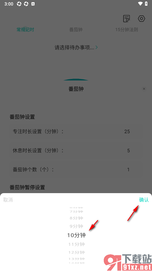珍时APP设置番茄钟专注时长的方法