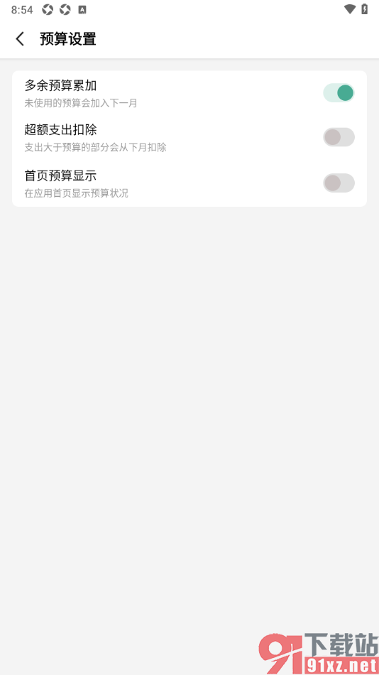 一木记账APP设置每个月多余预算累加到下一个月的方法
