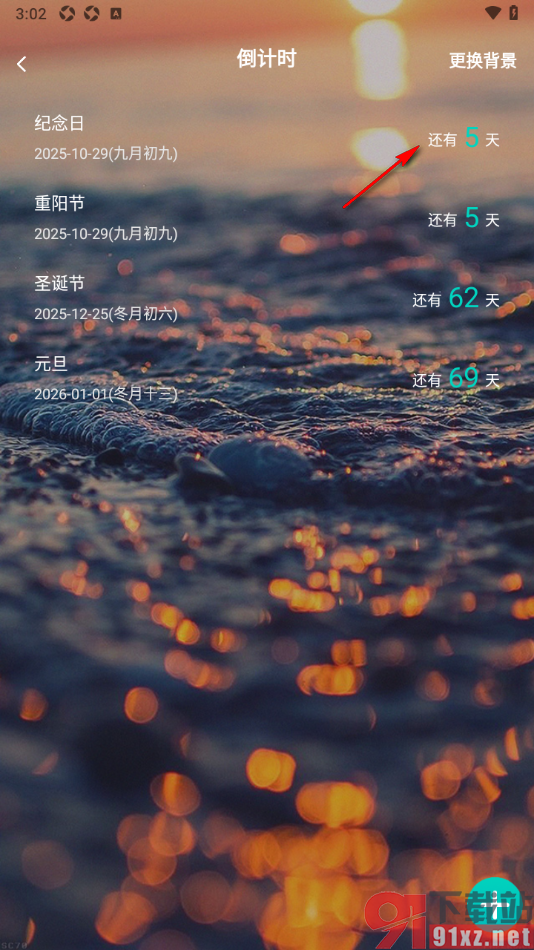 珍时APP添加倒计时的方法