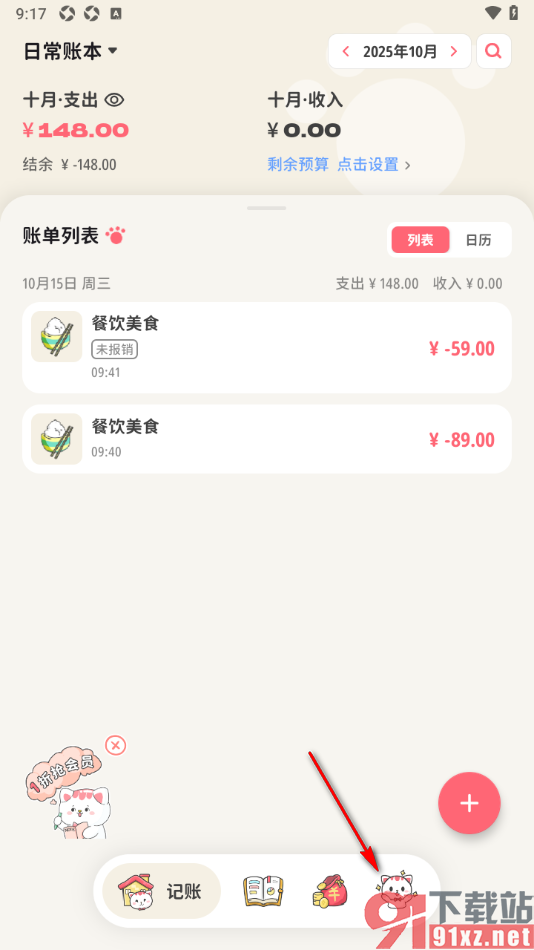 喵钱记账APP添加收入分类的方法