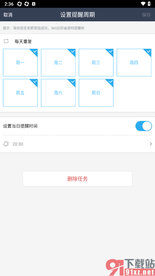 365日历APP删除不要的任务内容的方法