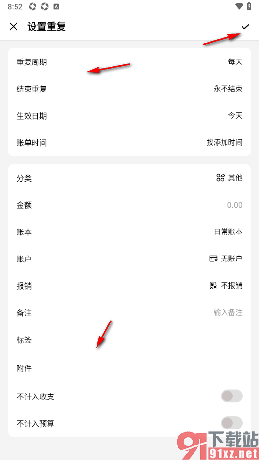 一木记账APP设置分期记账的方法