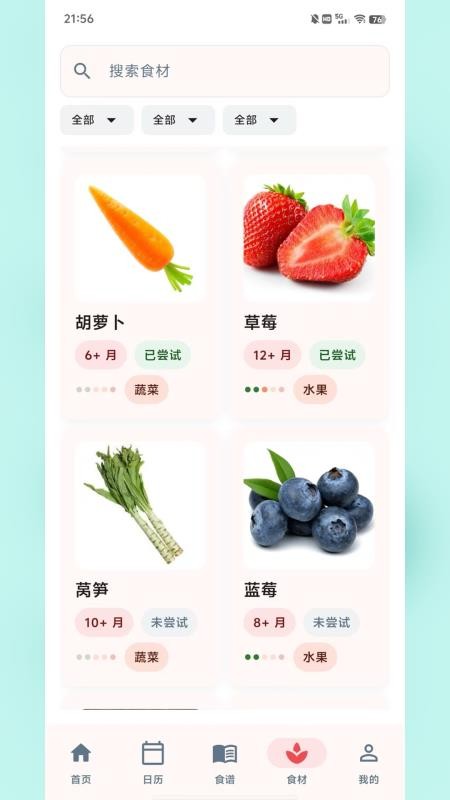 食喂喂最新版v2.0.0截图4