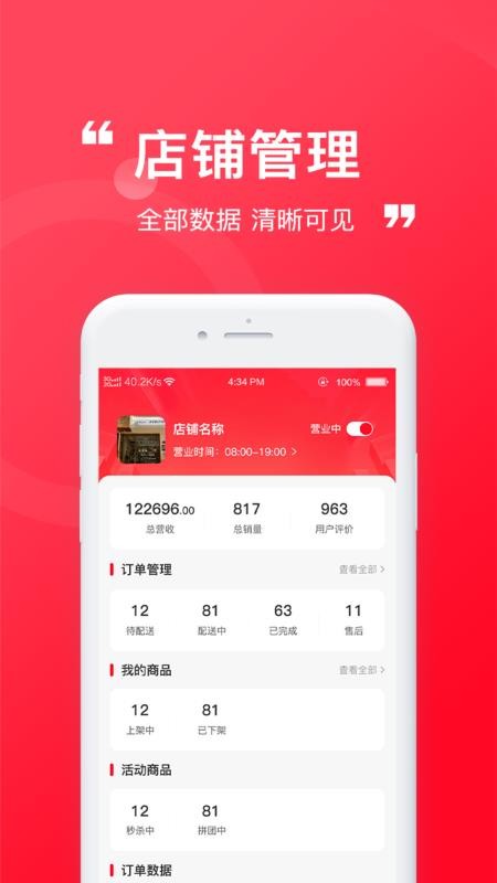 臻赶买商家端官方版v1.2.0截图1