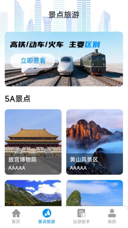 铁路火车高铁无忧行最新版v1.3.1.5截图3
