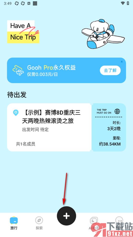 Gooh旅记APP制定一个旅行计划的方法