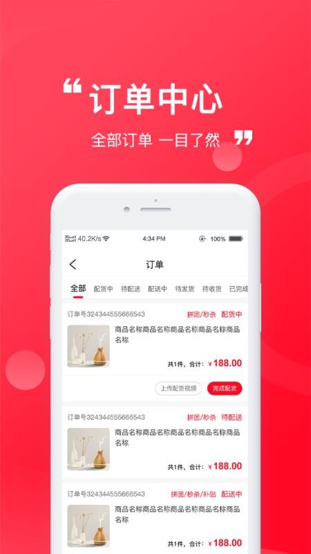 臻赶买商家端官方版v1.2.0截图3