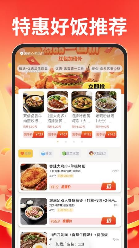 外卖订餐特惠帮手免费版v1.0.1截图1