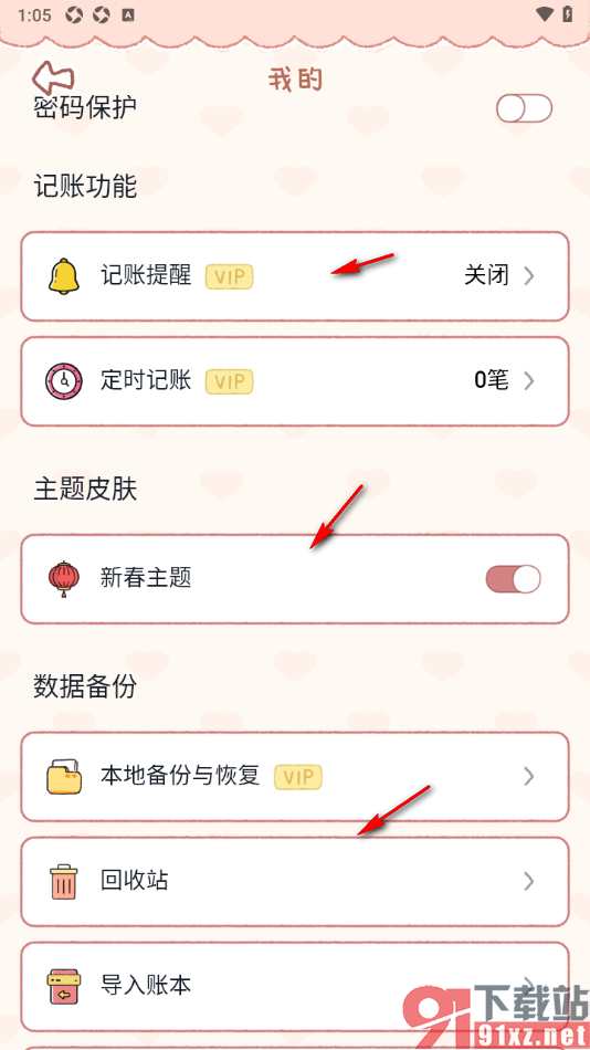恋恋记账APP开启定时记账功能的方法