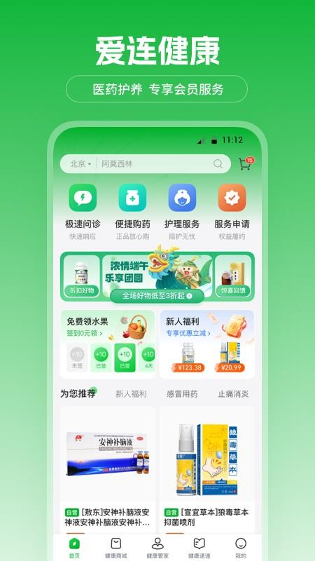爱连健康官方版v1.0.97截图1