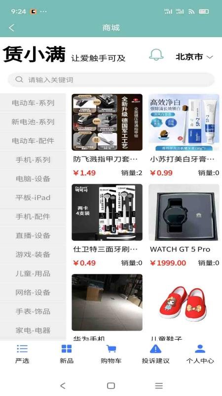 赁小满官方版v1.0.12截图5