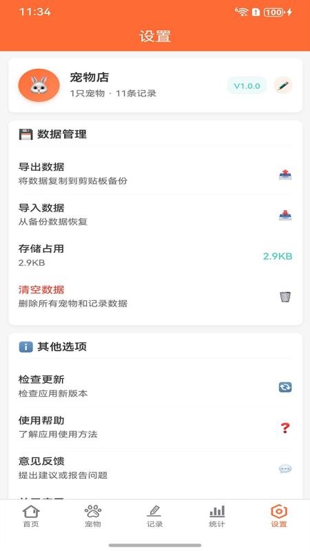 宠物记免费版v2.2.4截图5