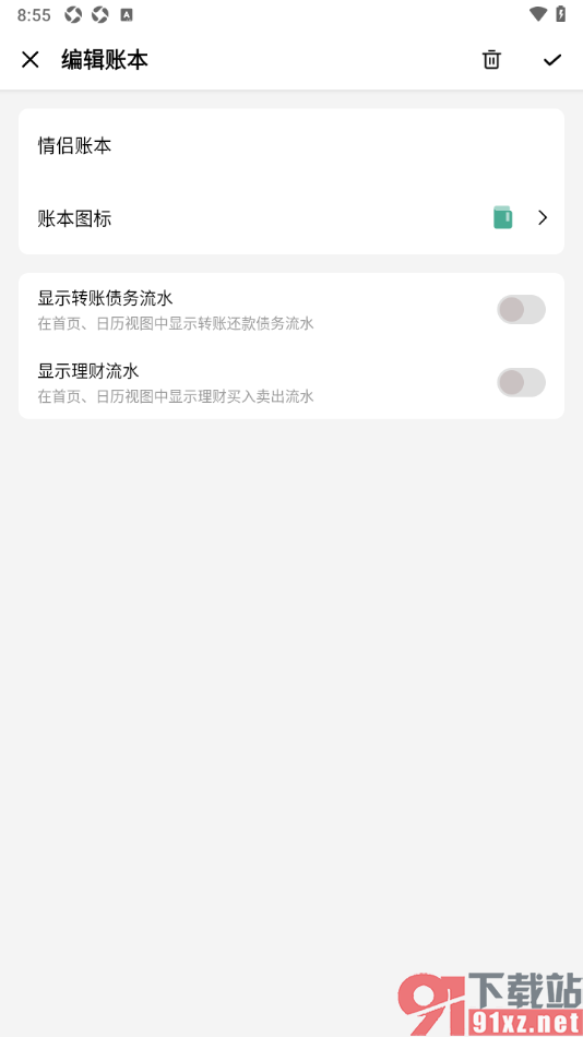 一木记账APP删除不要的账本的方法