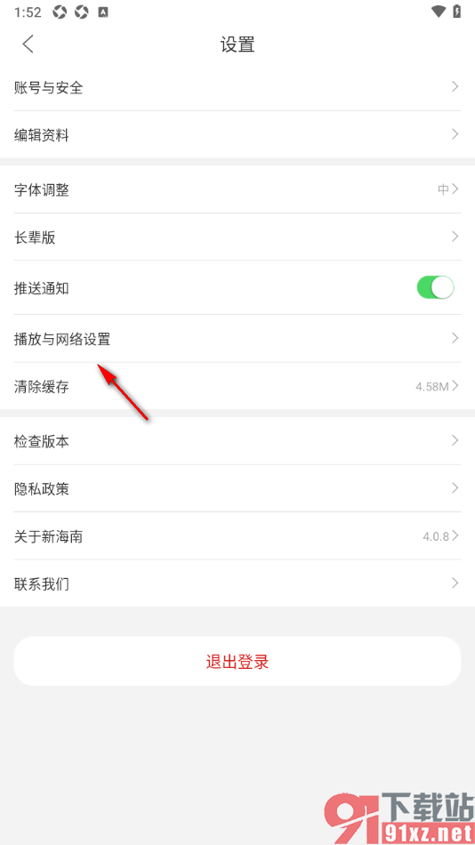 新海南APP设置文章内视频自动播放功能的方法