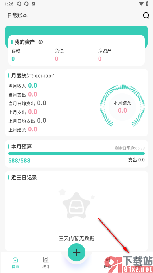 记账王APP设置每月预算总金额信息的方法