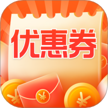 节日优惠卷神器手机版 v1.0.0