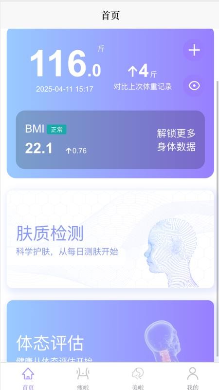 变美啦手机版v1.1.53截图1
