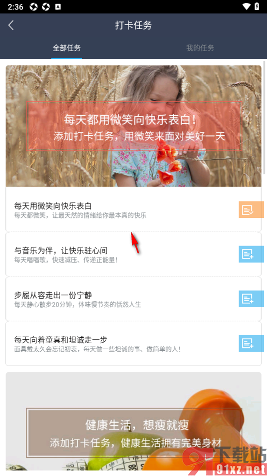 365日历APP删除不要的任务内容的方法