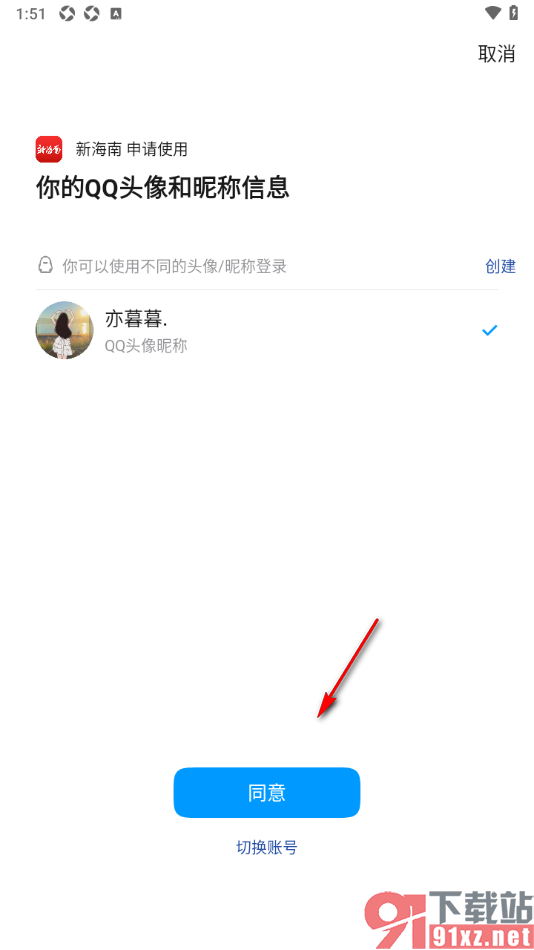新海南APP授权绑定手机qq的方法