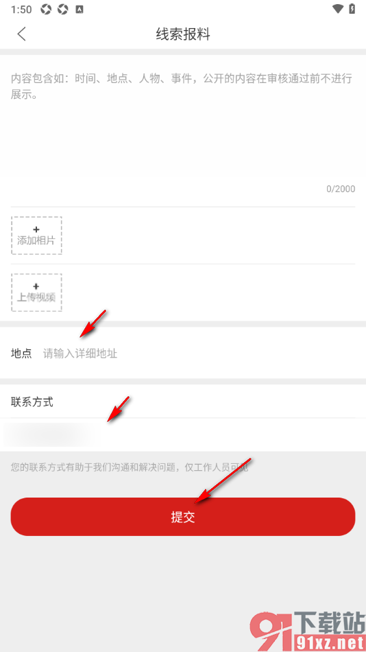 新海南APP发布报料内容的方法
