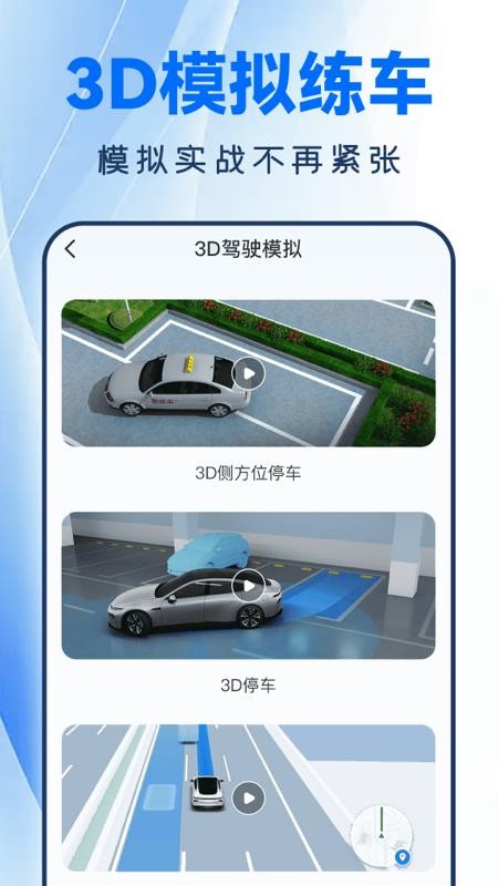 驾证一点全通最新版v1.0.2截图4