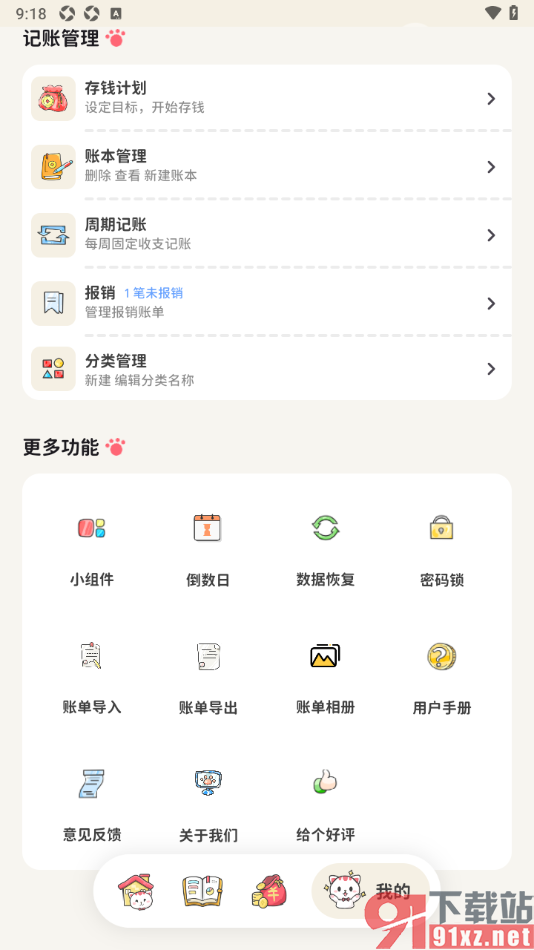 喵钱记账APP设置将CSV文件从微信中导入进来的方法