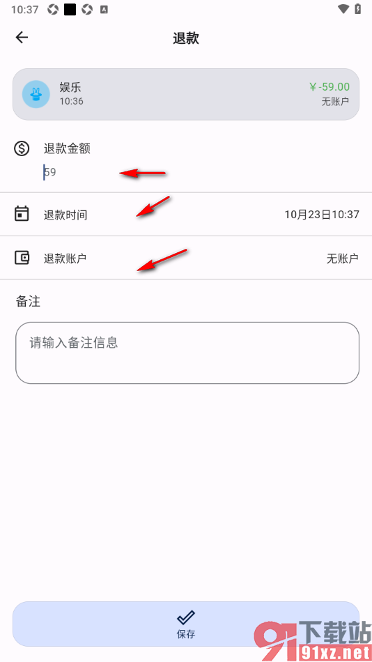 记得记账APP将账单退回到原来账户的方法
