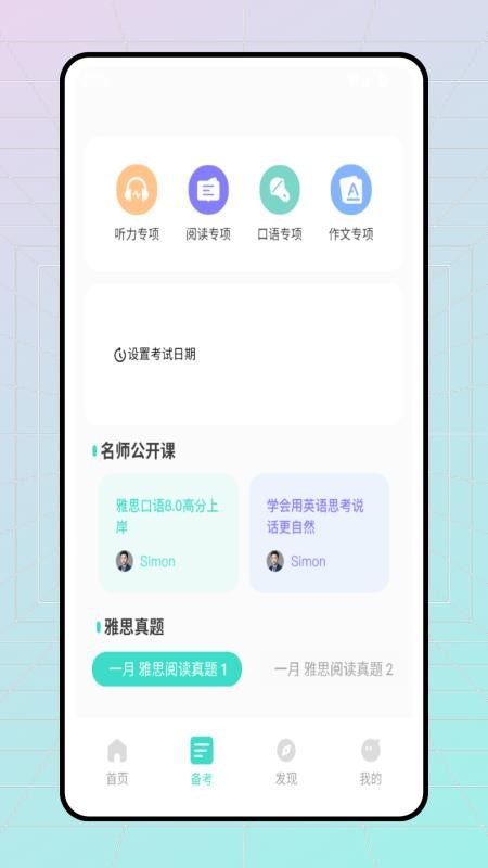 听说宝免费版v1.0.0截图2