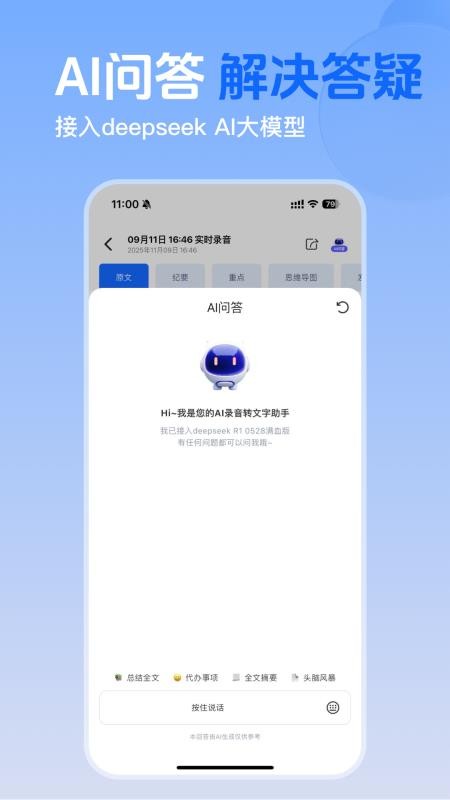 Ai录音识别助手最新版v1.0.0截图2
