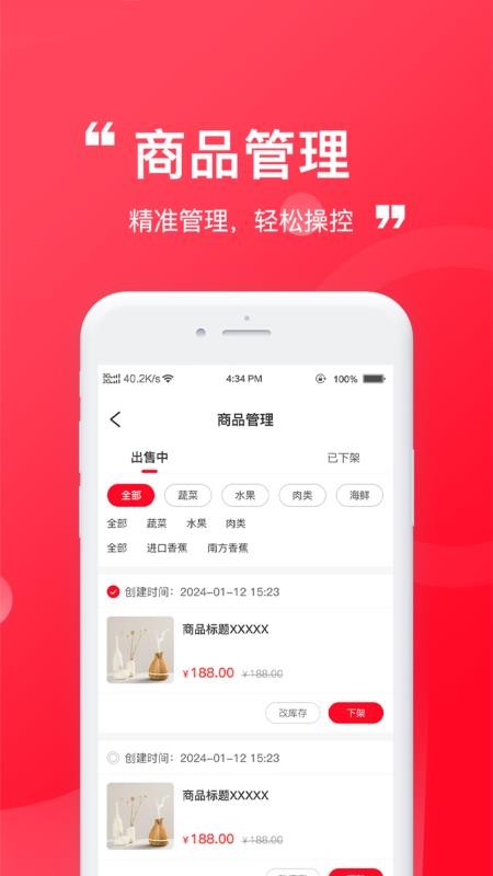 臻赶买商家端官方版v1.2.0截图2