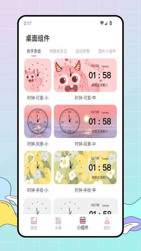 百变美化主题APPv1.0.0截图2