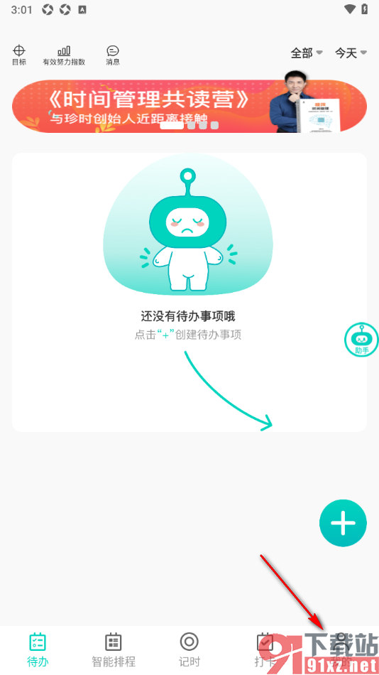 珍时APP设置支付密码的方法