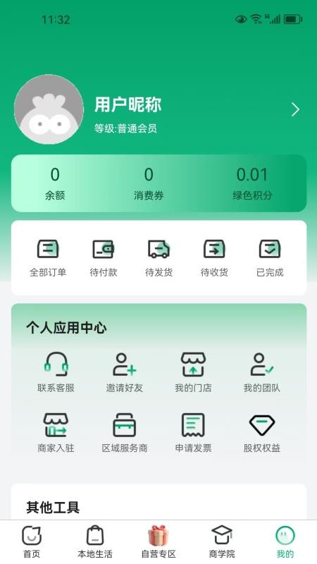 亿汇通最新版本v1.1.0截图4