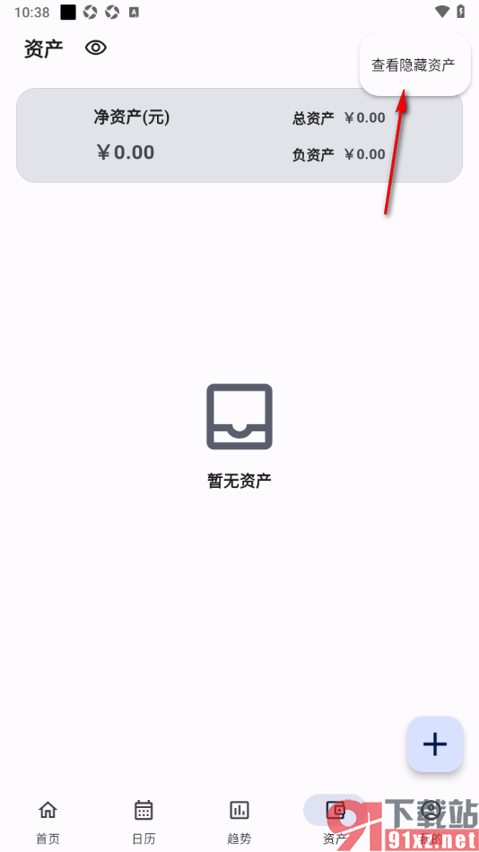 记得记账APP查看隐藏的资产账户的方法