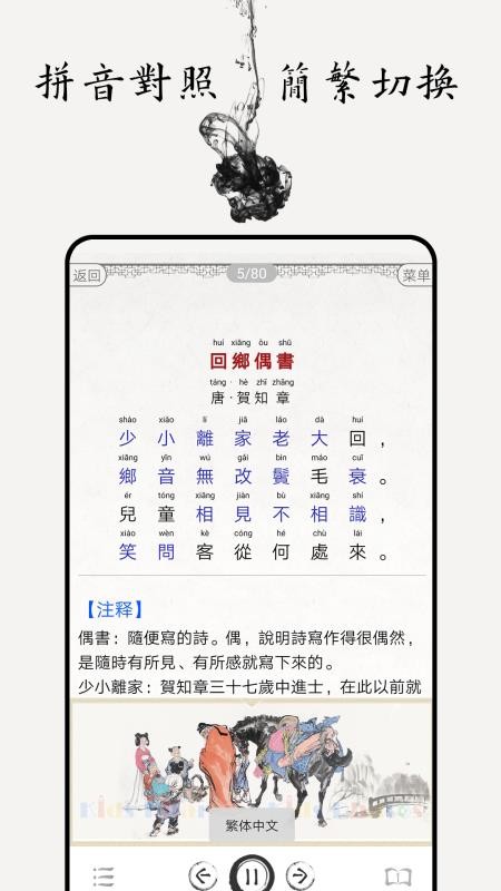 小学必背古诗80首最新版本v5.1截图5