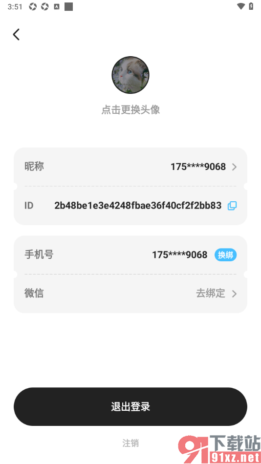 Gooh旅记APP设置个人头像的方法