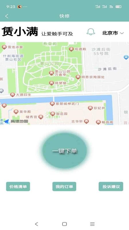 赁小满官方版v1.0.12截图2