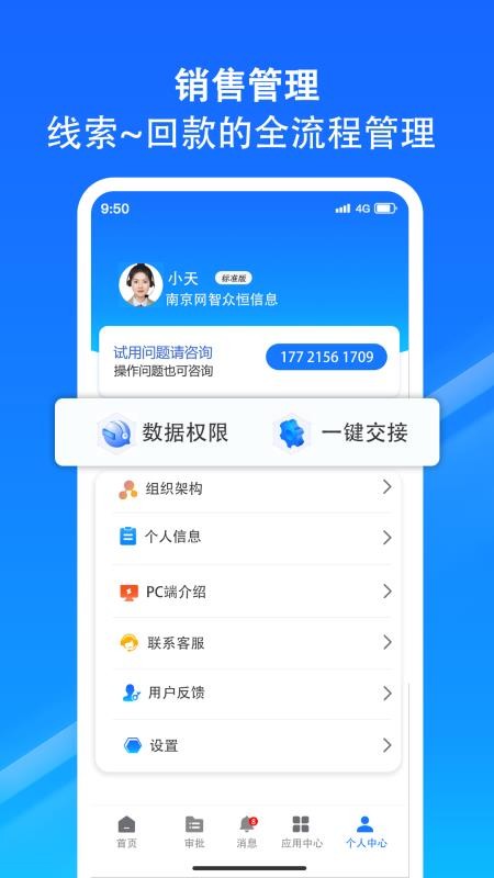 小太阳CRM手机版v3.2.2截图3