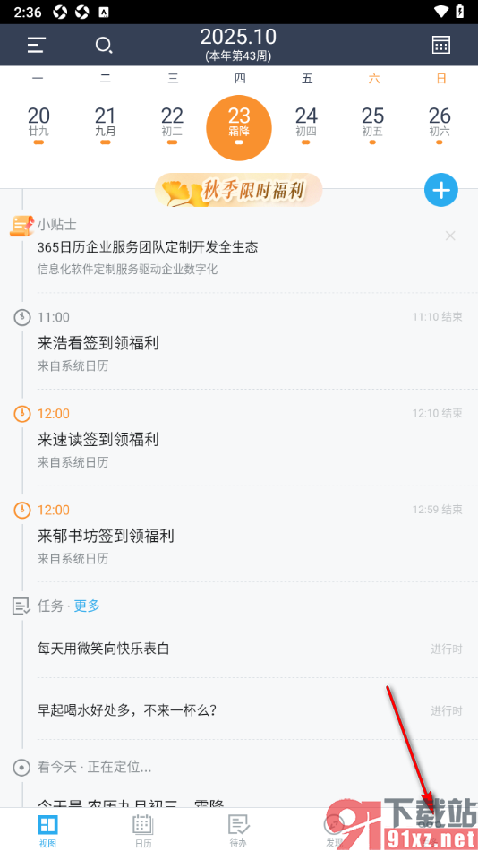 365日历APP设置允许启用日程/待办数量消息推送的方法