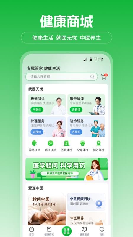 爱连健康官方版v1.0.97截图3