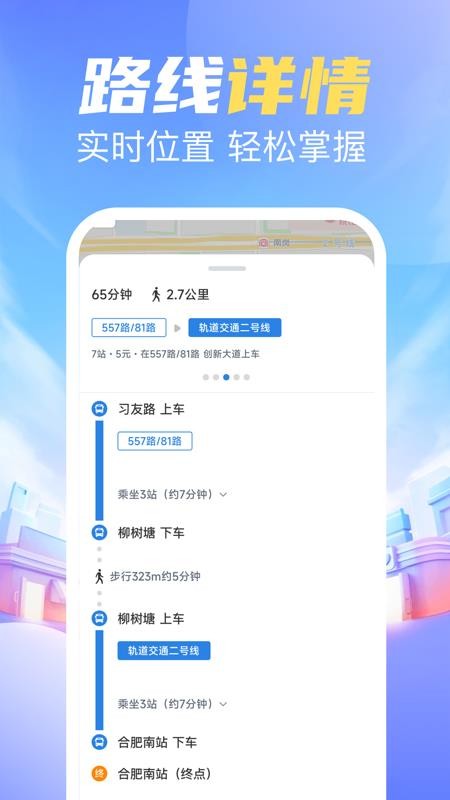 乘车码坐公交最新版v1.0.0截图2