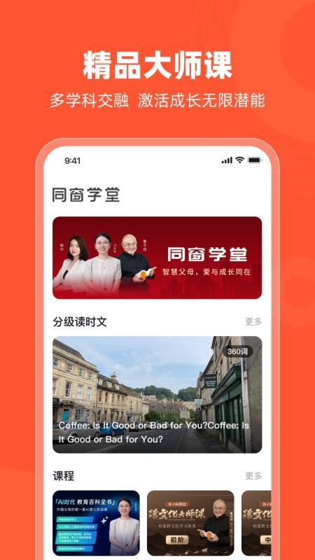 同窗学堂手机版v1.0.1010截图3