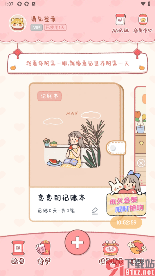 恋恋记账APP新增资产账户信息的方法