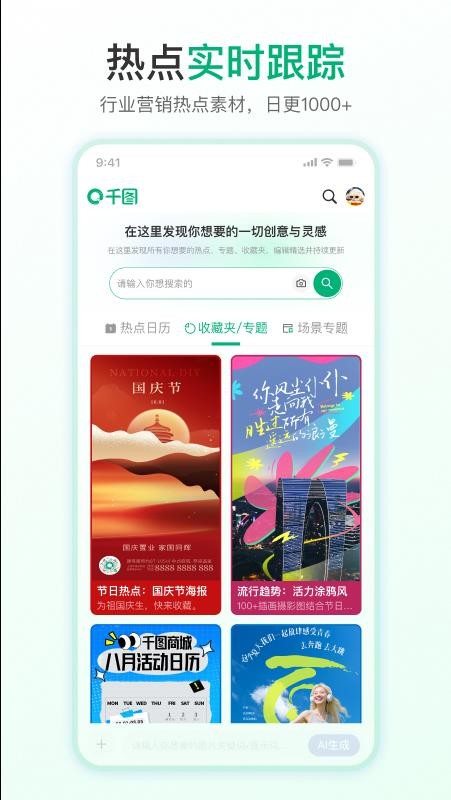 千图网APPv2.2.337截图3